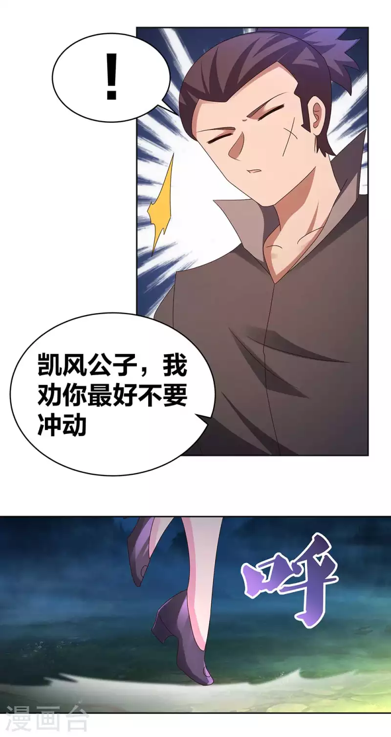 尊上漫画,第269话 切磋的机会1图