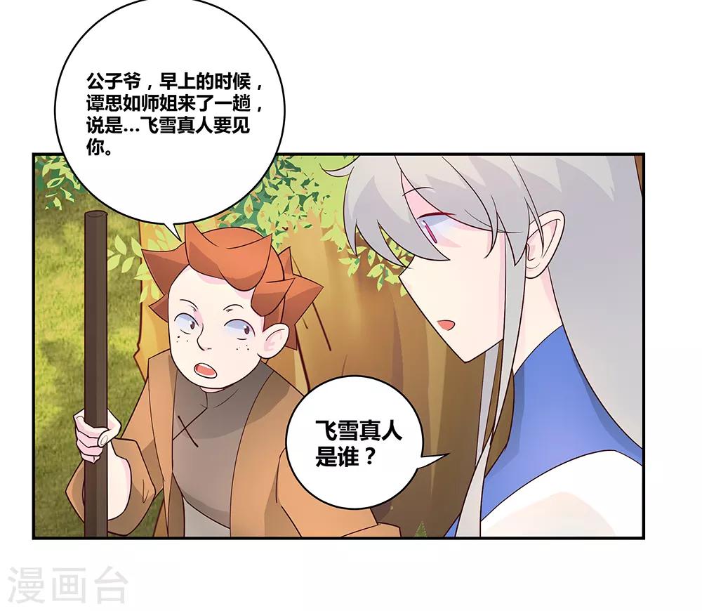 尊上漫画,第32话 最佳人选2图