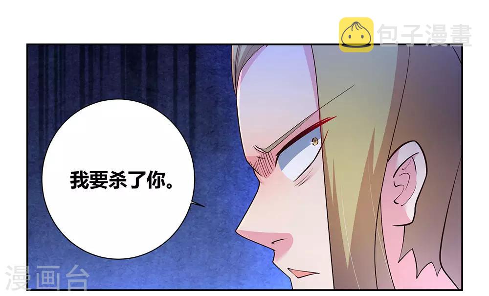 尊上漫画,第81话 意料之外1图