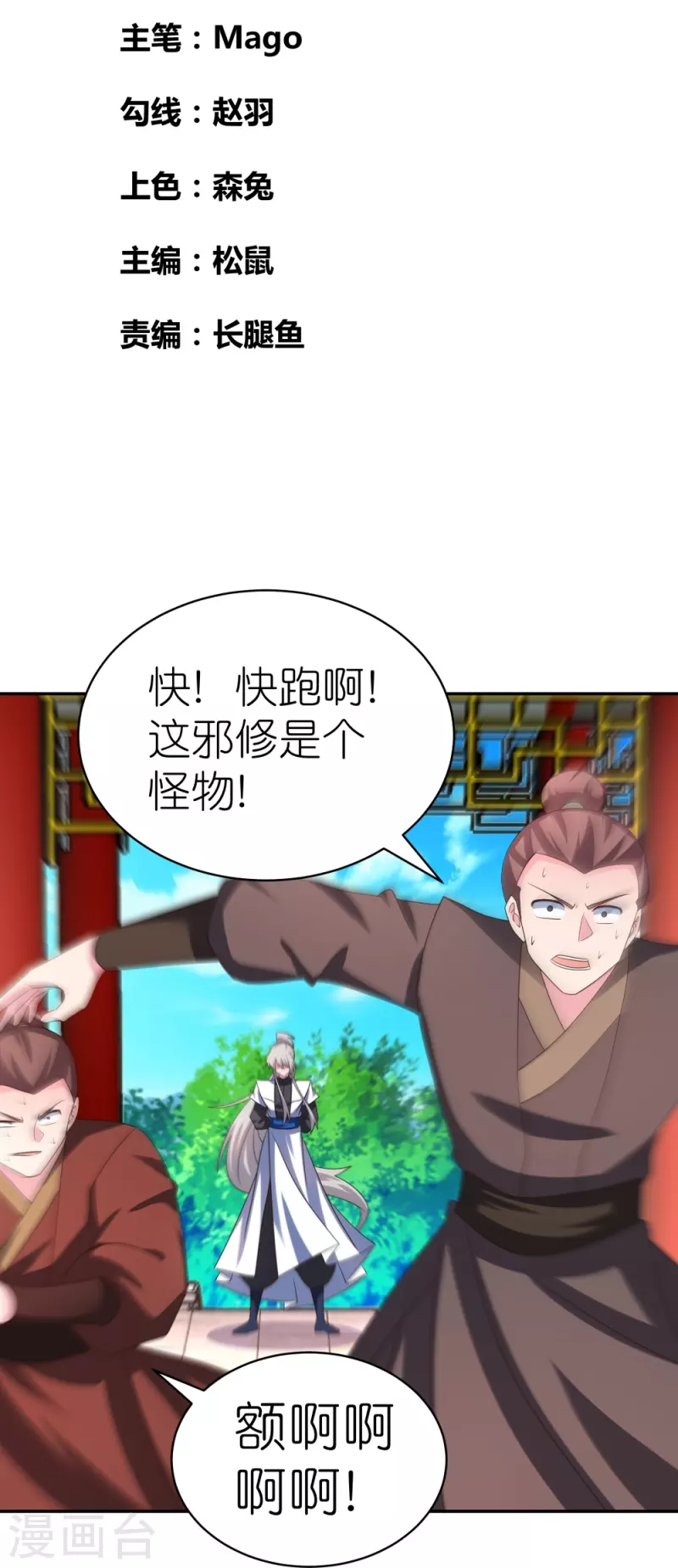 尊上漫画,第326话 你太嫩了2图