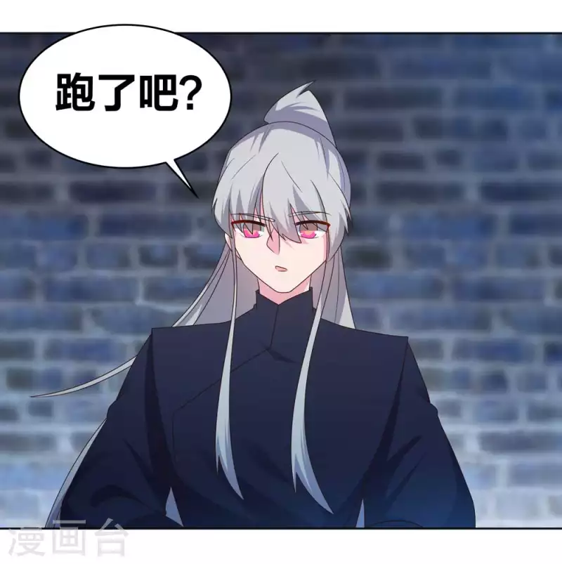 尊上是什么电视剧漫画,第226话 消失的冷颜秋1图