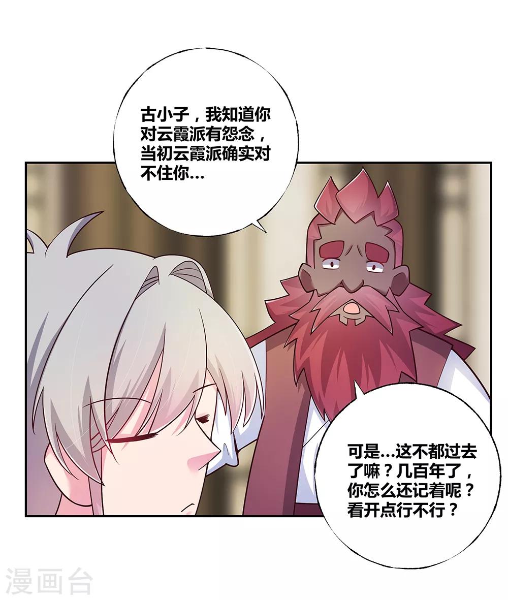 尊上漫画,第27话 火德的求助2图