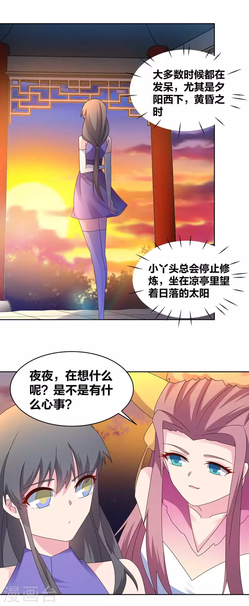 尊上漫画,第242话 後遗症1图