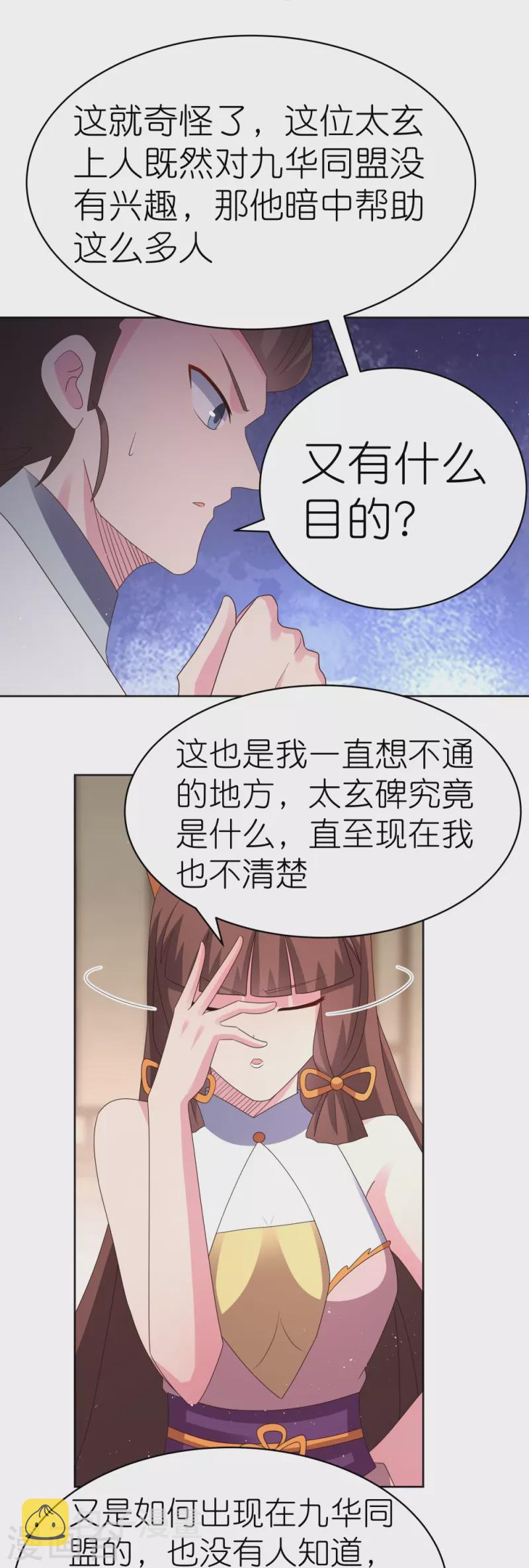 尊上漫画,第382话 玄机2图
