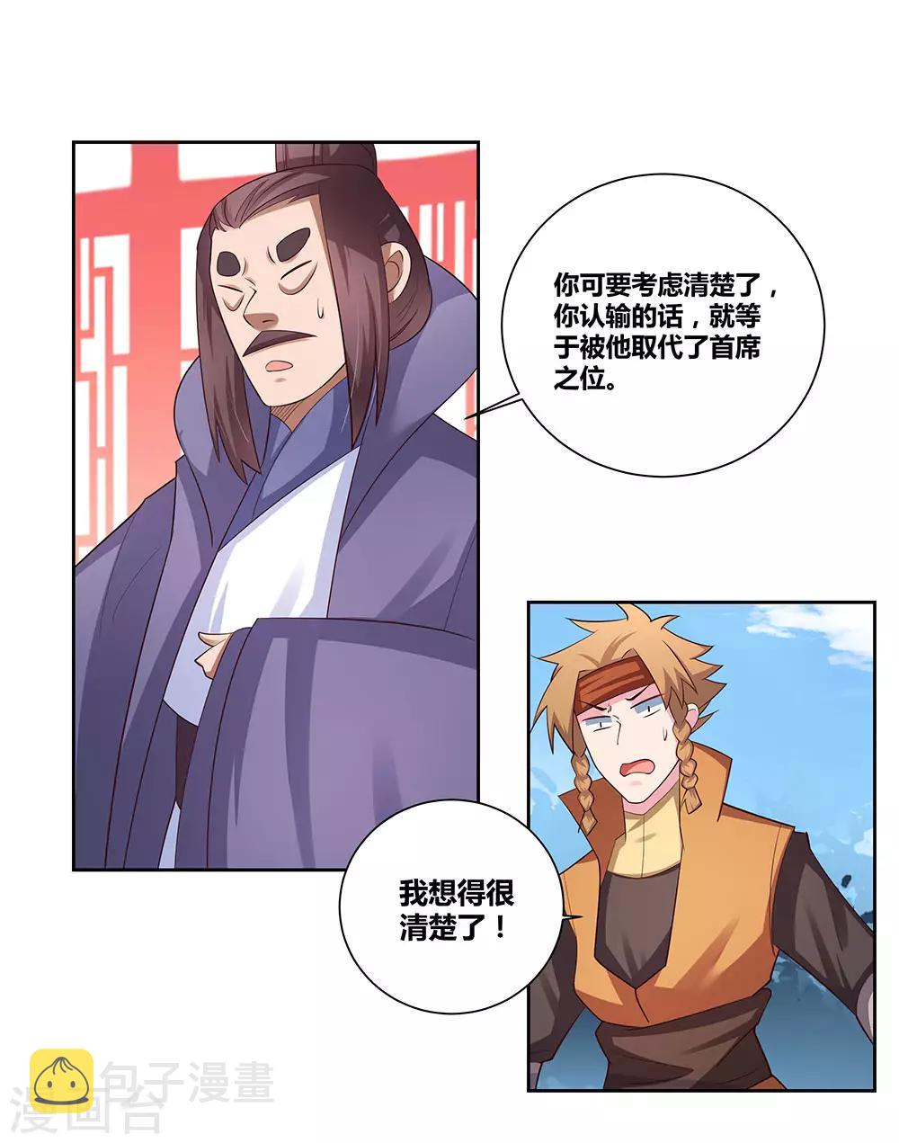 尊上漫画,第61话 认输2图