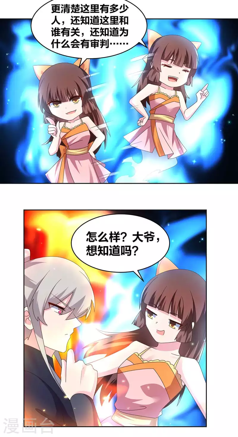 尊上漫画,第238话 想知道就见面啊！2图