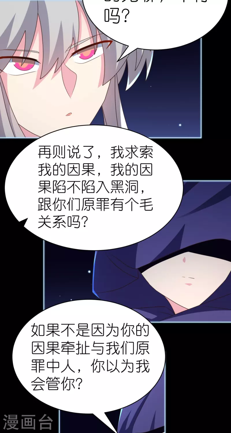 尊上漫画,第394话 睡得香2图