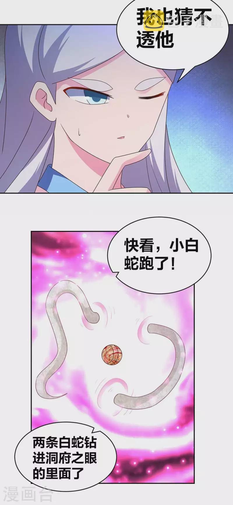 尊上漫画,第286话 迫在眉睫2图