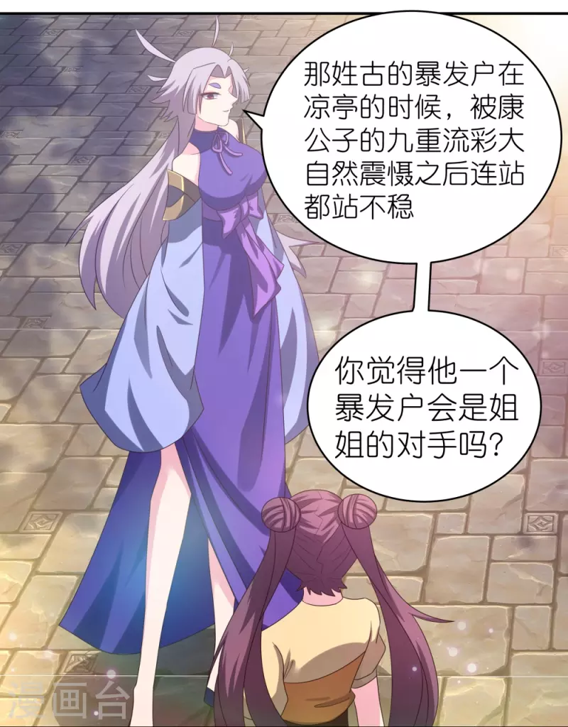 尊上是谁演的漫画,第316话 薄情君王痴情妃2图