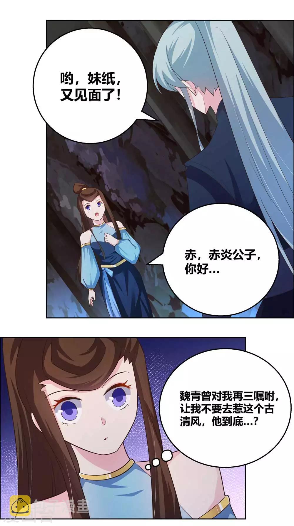 尊上漫画,第132话 规矩2图