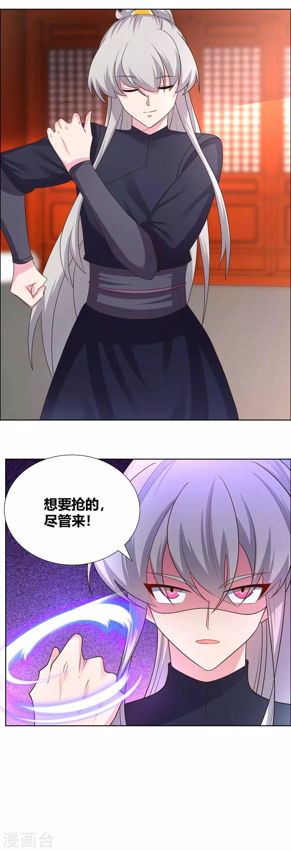 尊上漫画,第169话 统统过来受死1图