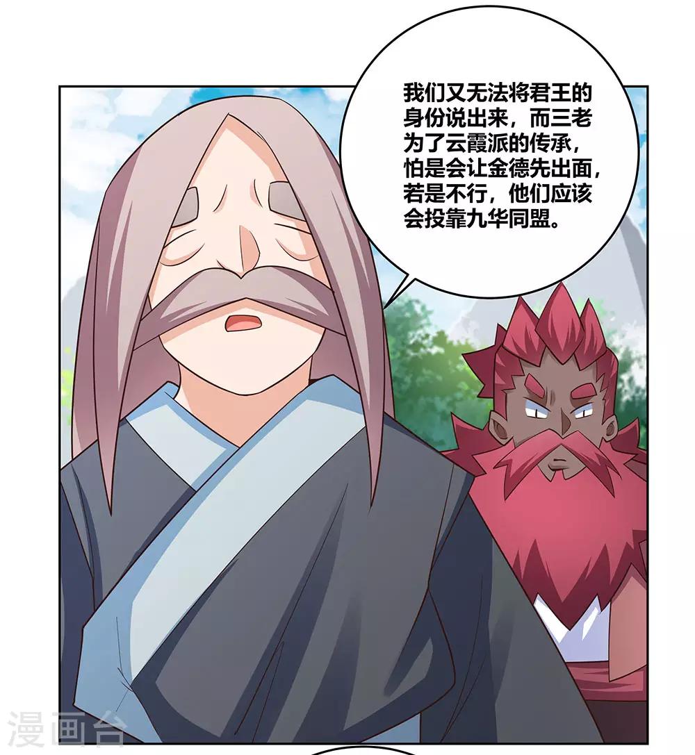 尊上漫画,第103话 立储前夕2图