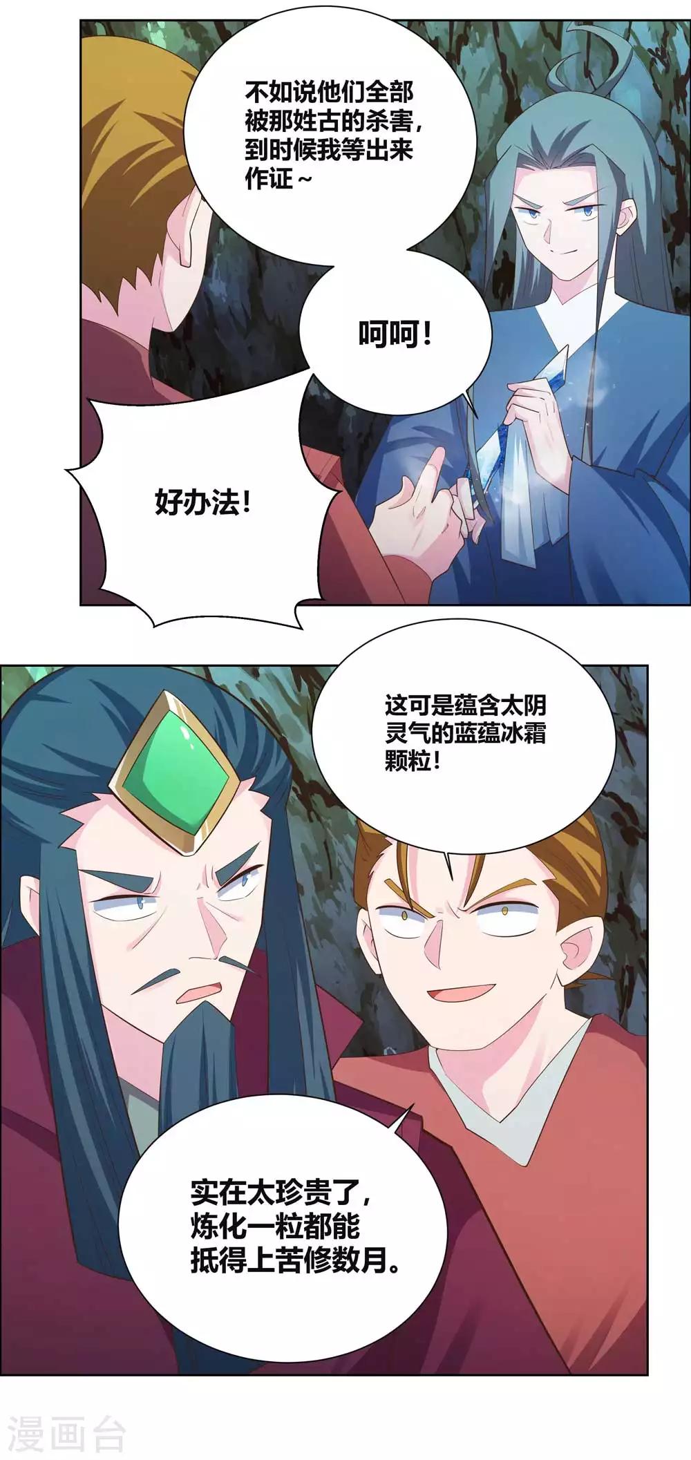 尊上漫画,第136话 陷害1图