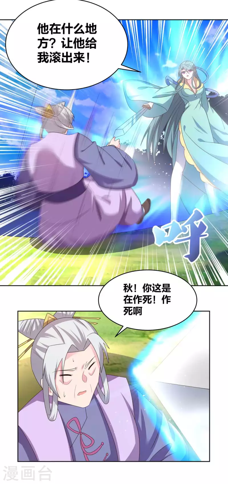 尊上漫画,第228话 到底谁不配2图