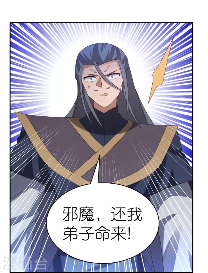 尊上漫画,第336话 耳旁风2图