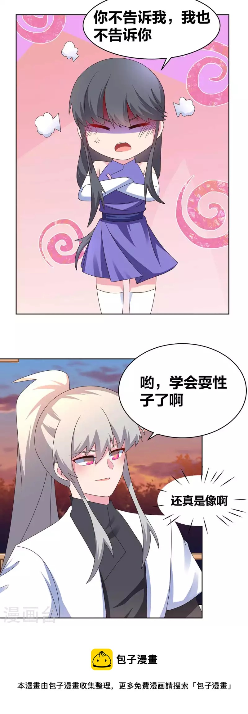 尊上漫画,第243话 复杂的感觉2图