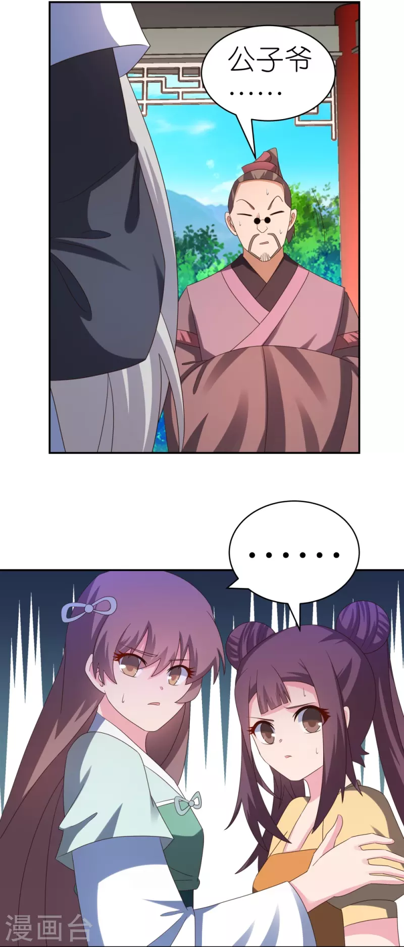 尊上漫画,第327话 除魔信符2图