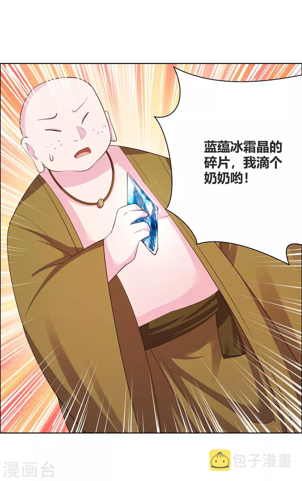 尊上漫画,第135话 蓝蕴冰霜晶2图