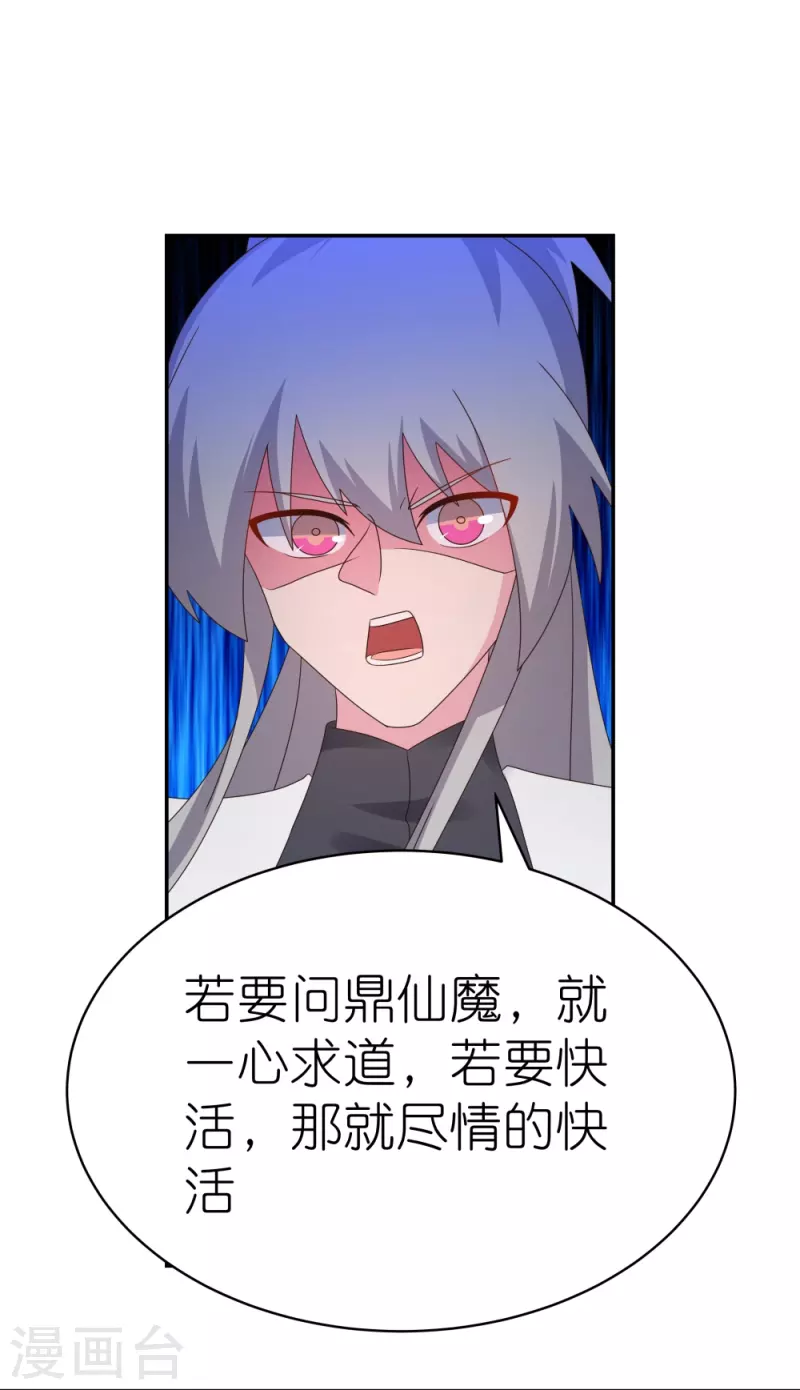 尊上漫画,第343话 但求此生快活1图