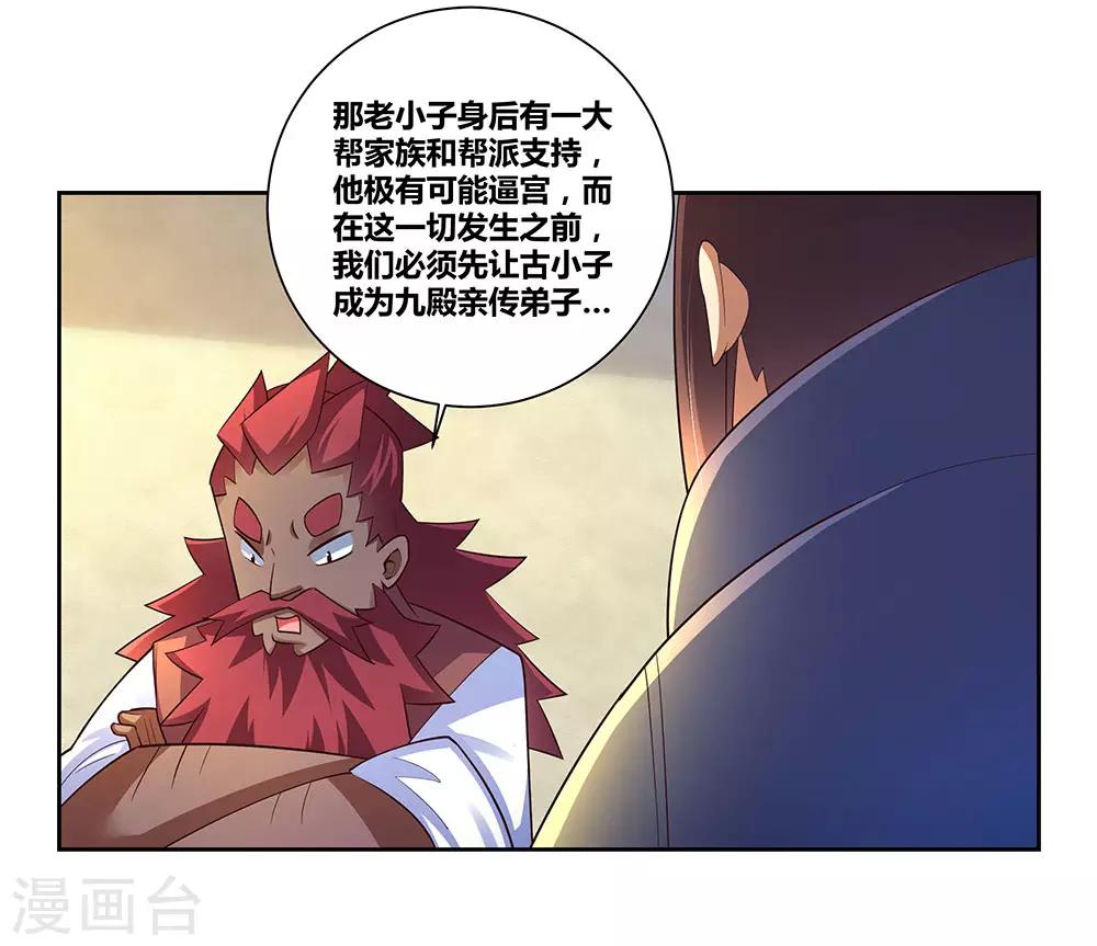 尊上漫画,第68话 再入梦境2图