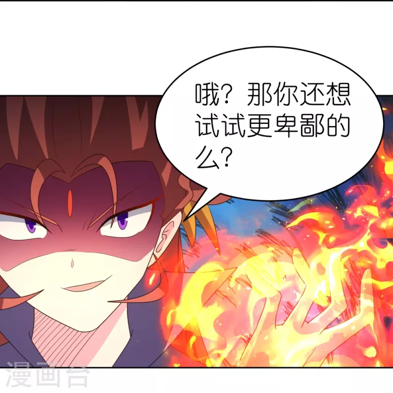 尊上漫画,第391话 押注2图