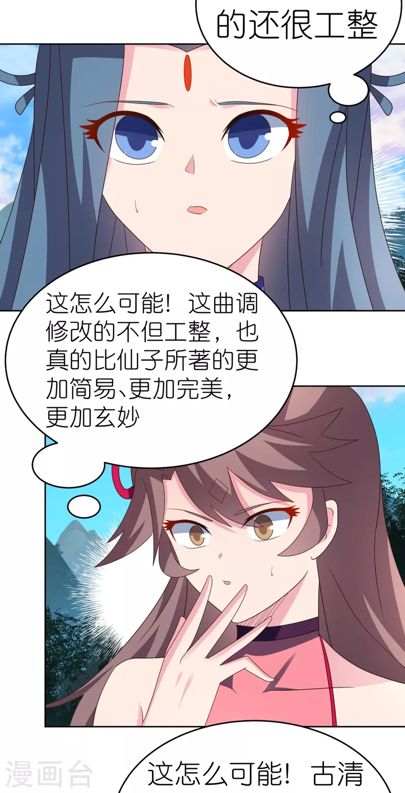 尊上漫画,第392话 空口无凭2图