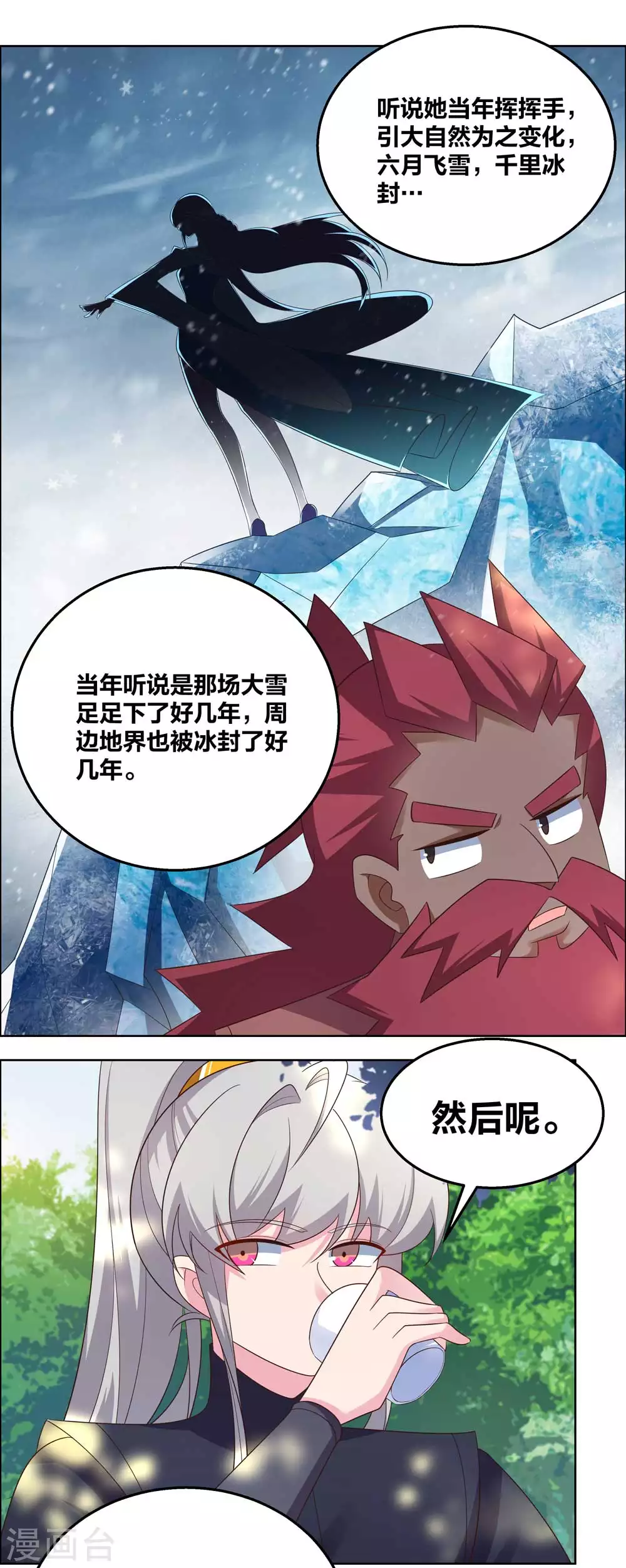 尊上漫画,第185话 冰玄之心2图