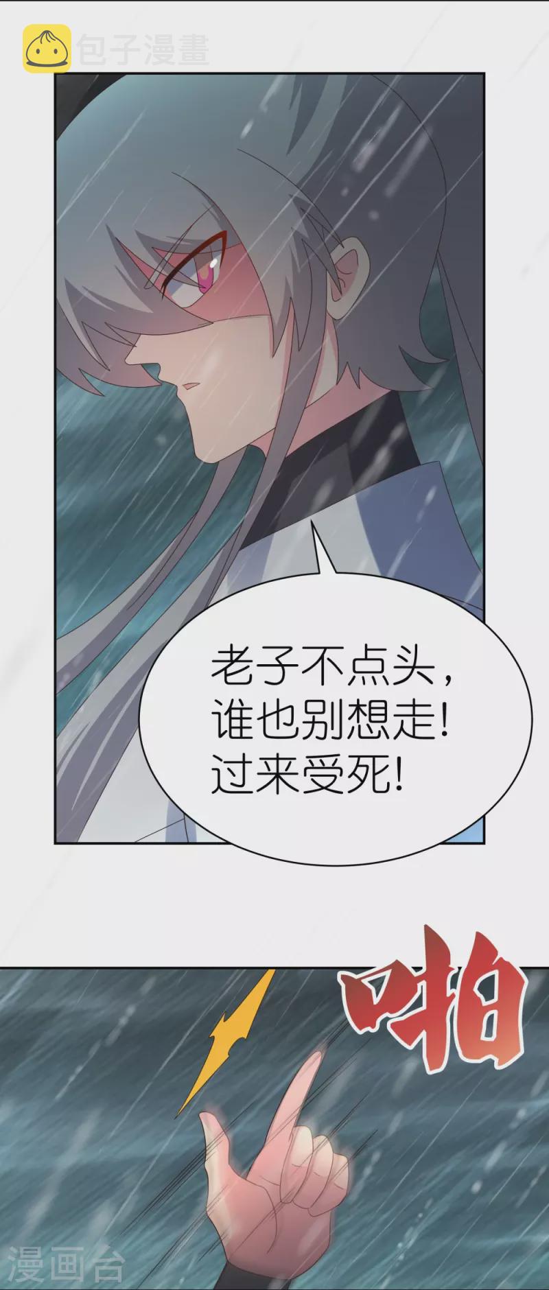 尊上是什么电视剧漫画,第338话 腥风血雨2图
