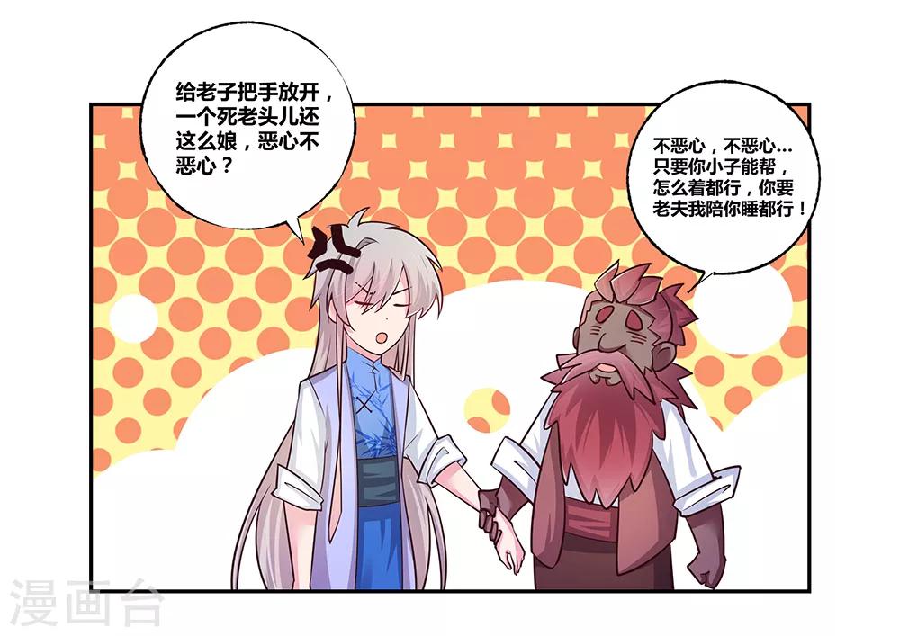 尊上漫画,第27话 火德的求助2图