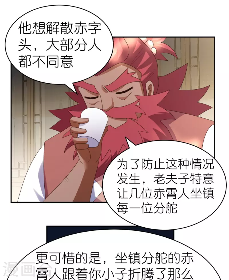 尊上漫画,第359话 恩泽大地2图