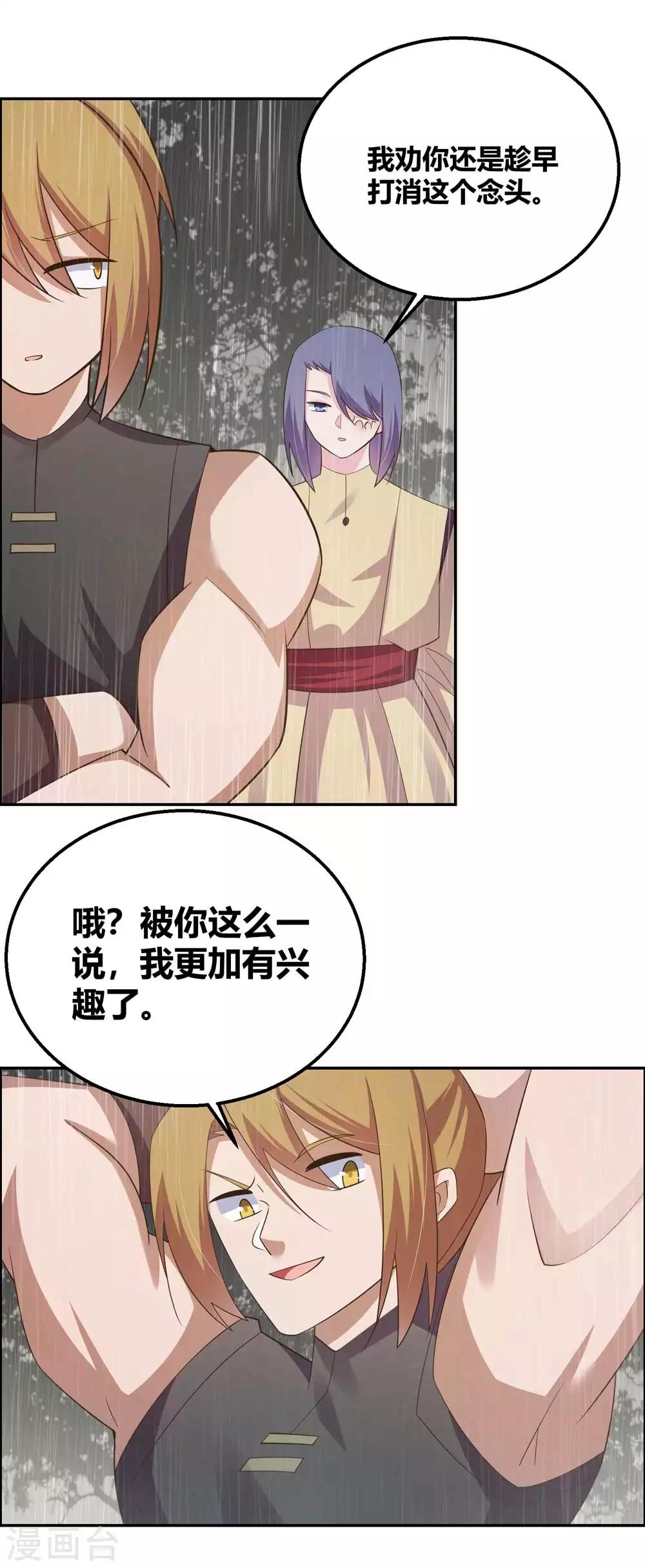 尊上漫画,第130话 初探洞府2图