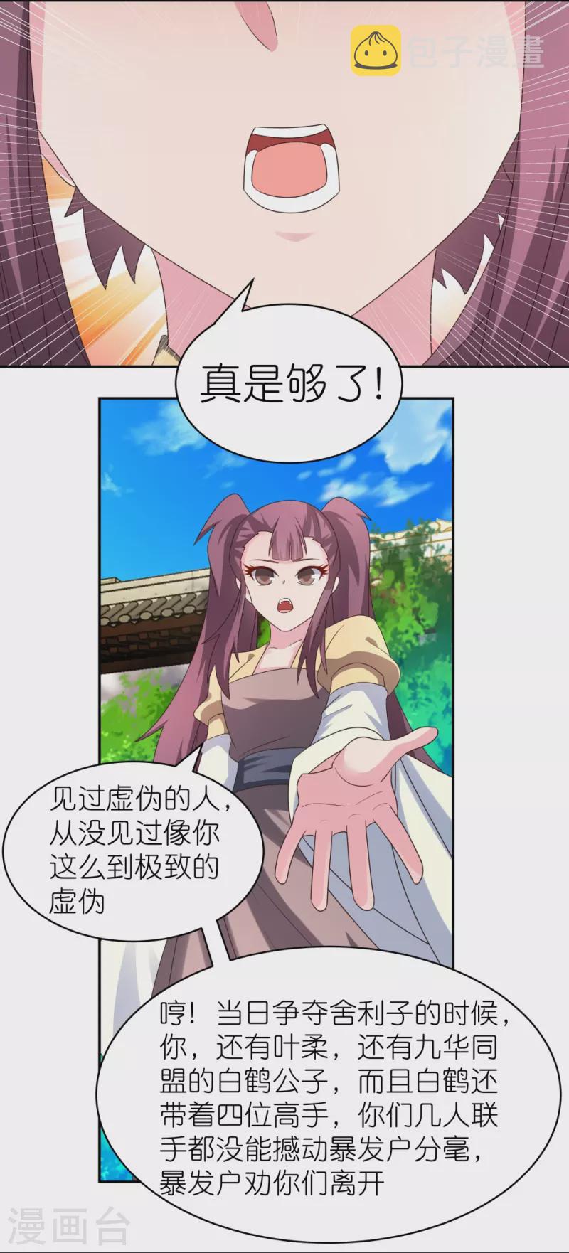 尊上是谁演的漫画,第316话 薄情君王痴情妃2图