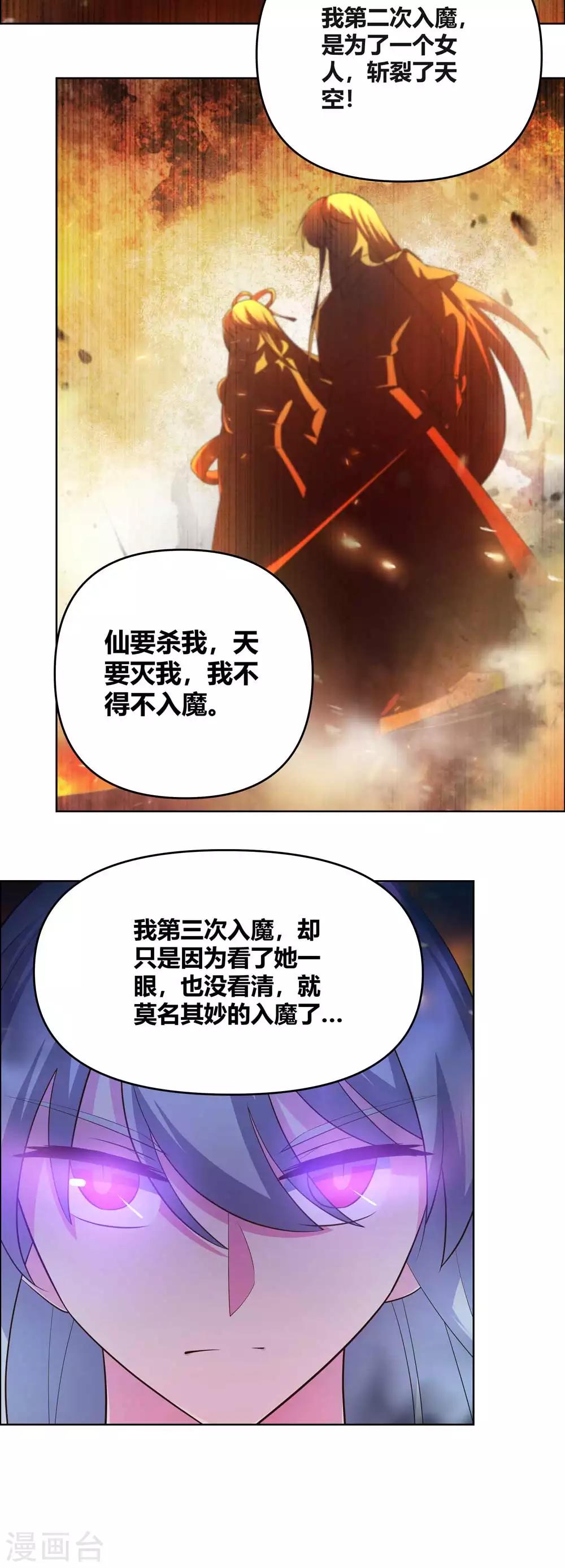 尊上漫画,第143话 不动於心1图