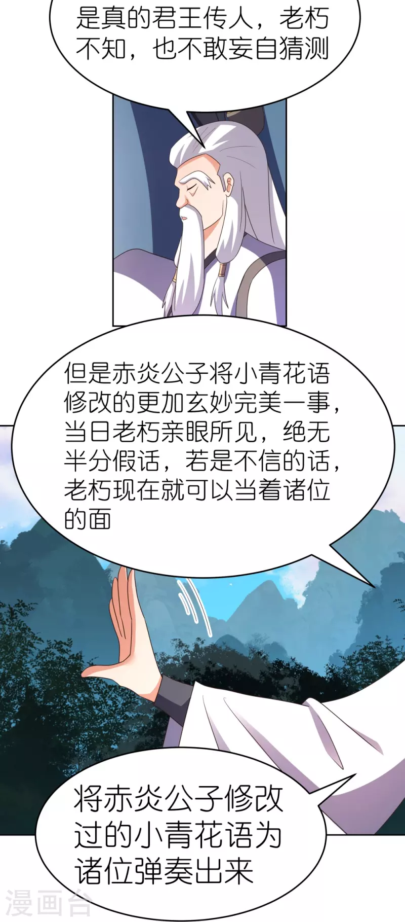 尊上漫画,第391话 押注1图