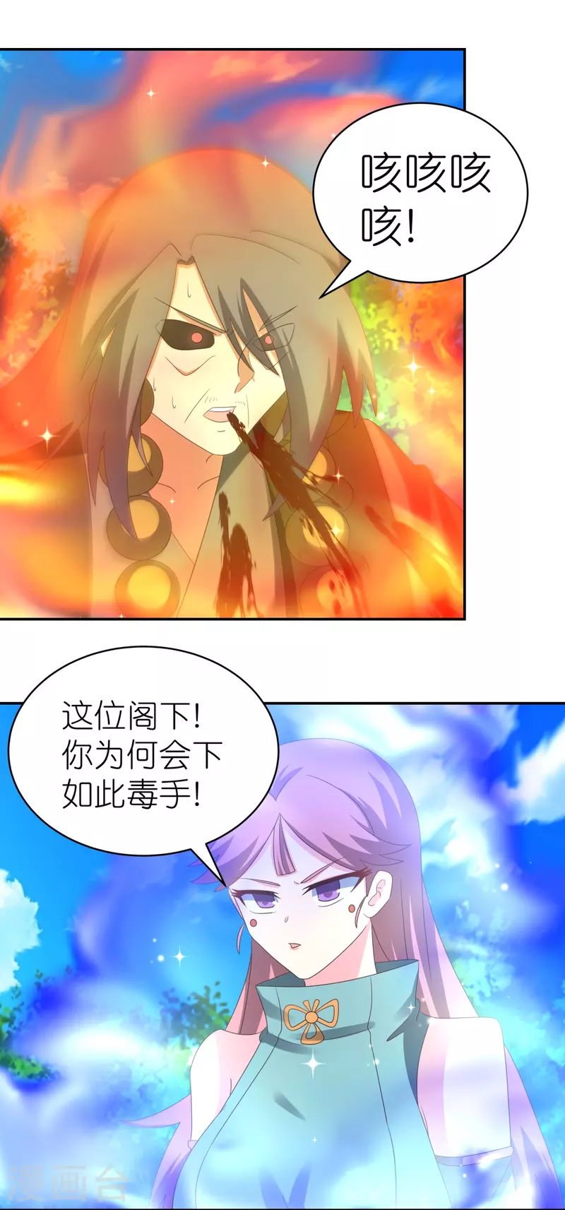 尊上是什么电视剧漫画,第333话 报仇雪恨1图