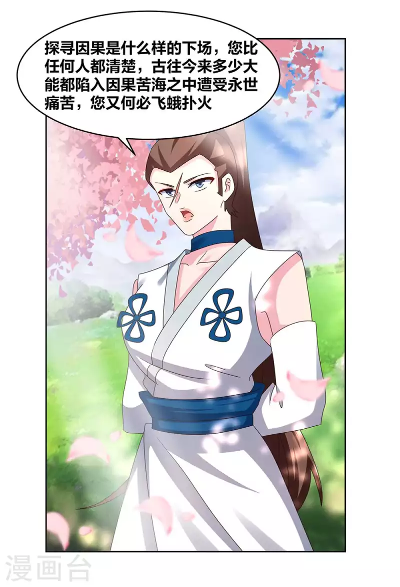 尊上漫画,第239话 苏嫿1图