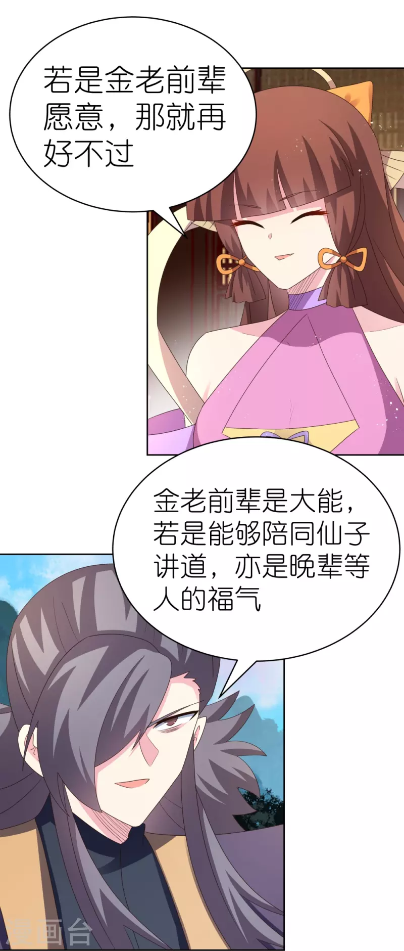 尊上漫画,第394话 睡得香1图