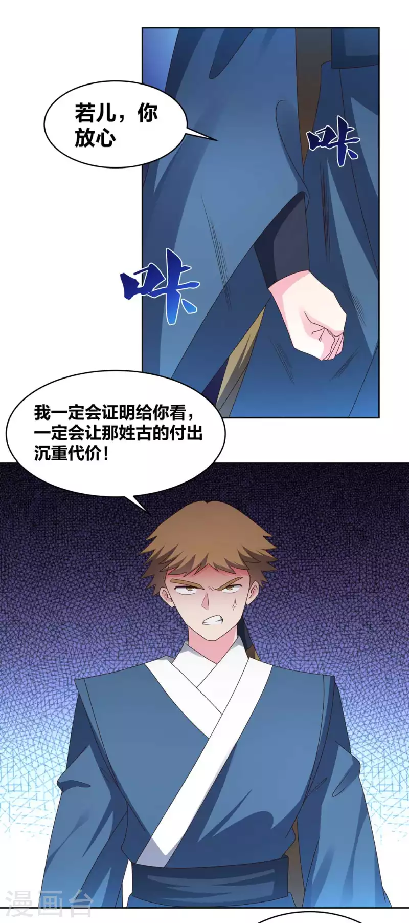 尊上漫画,第224话 沉重代价2图