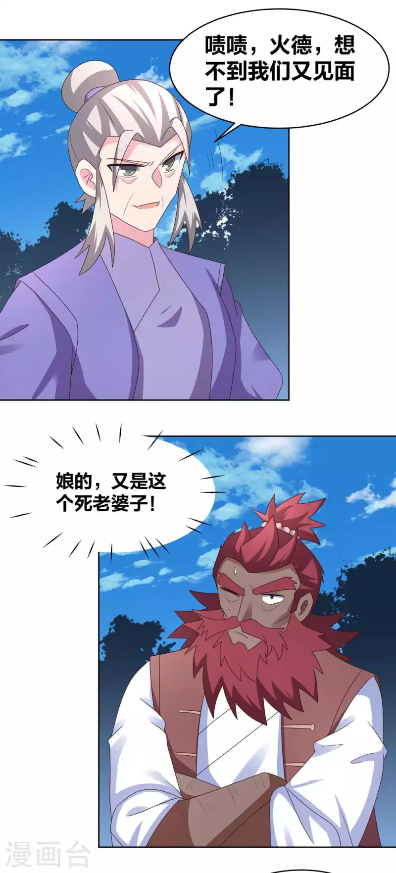 尊上漫画,第230话 千蛛万毒液2图