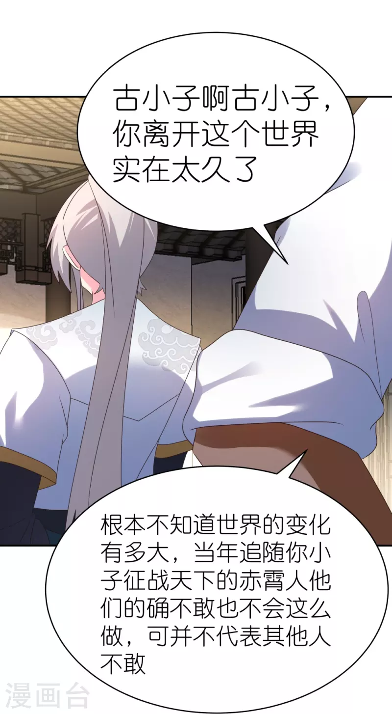 尊上漫画,第359话 恩泽大地1图
