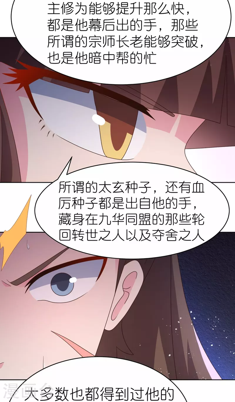 尊上漫画,第382话 玄机2图