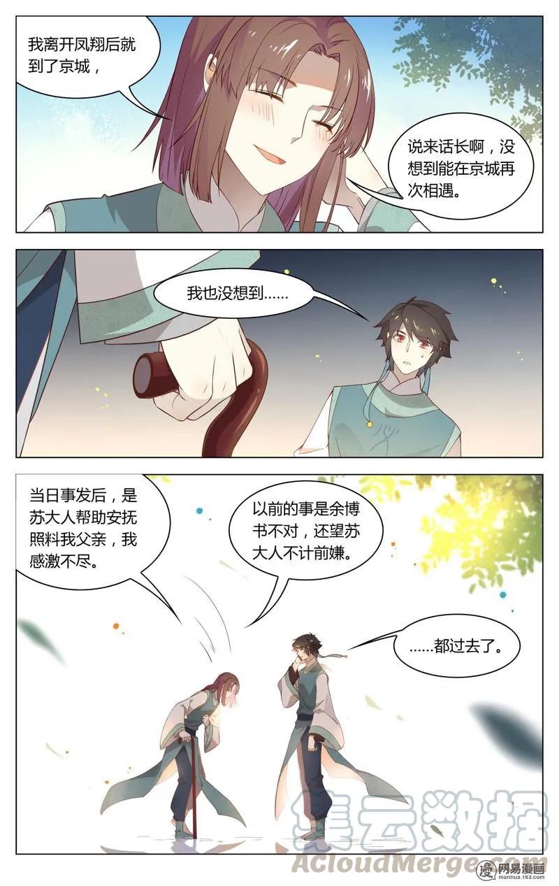 爱我吧，苏东坡漫画,193 第193话 才子练习生1图