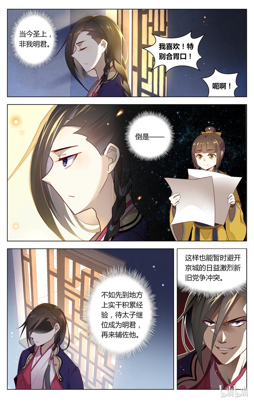 苏东坡漫画,087 第87话 各怀鬼胎1图