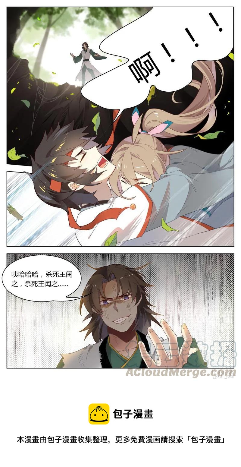 爱我吧，苏东坡漫画,236 第236话 杀死王闰之1图