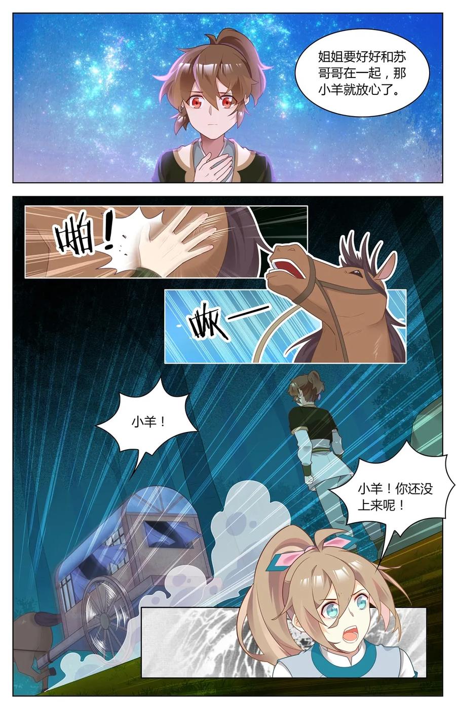 爱我吧，苏东坡漫画,278 第278话 姐姐，对不起2图