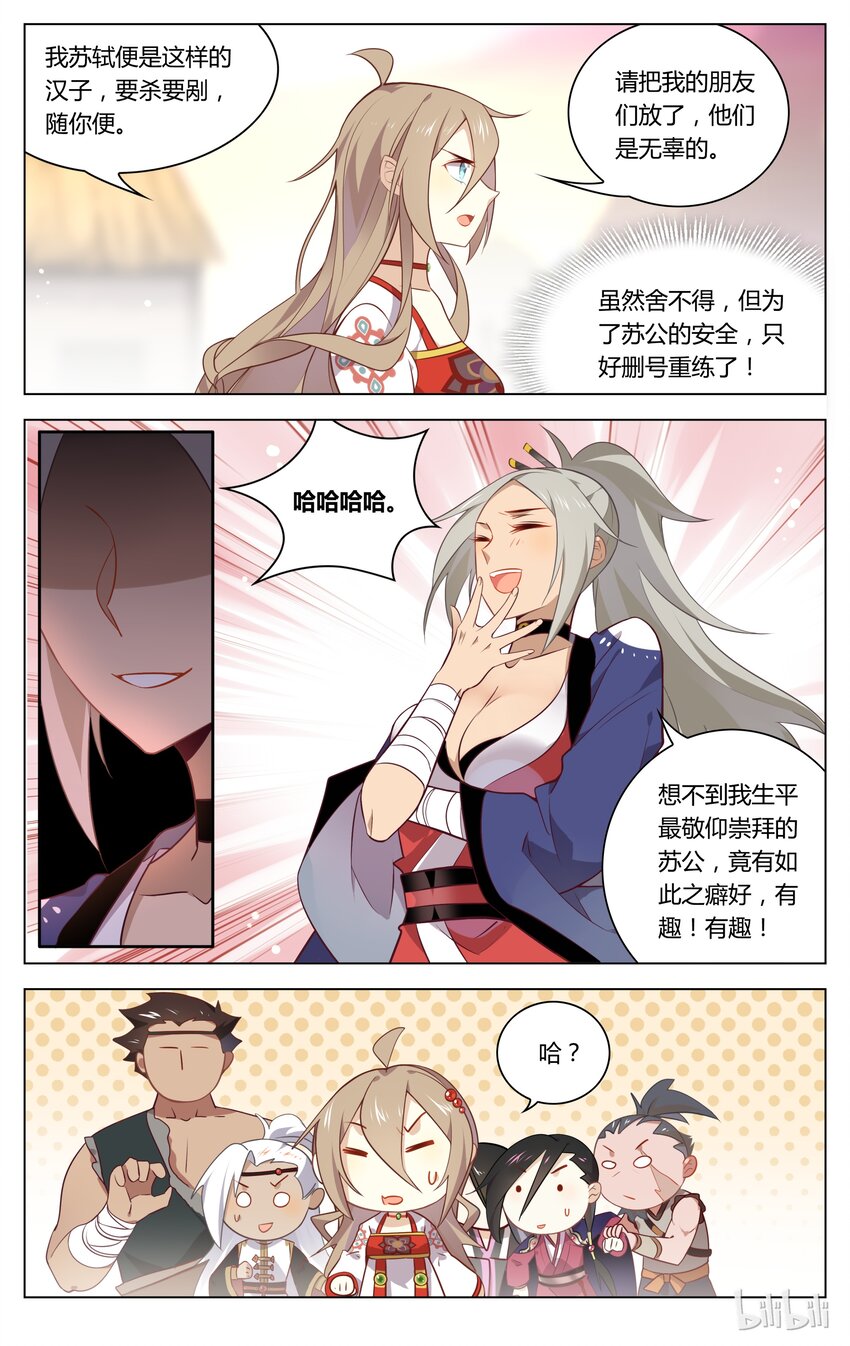 苏东坡漫画,064 第64话 苏东坡是女装大佬？！2图