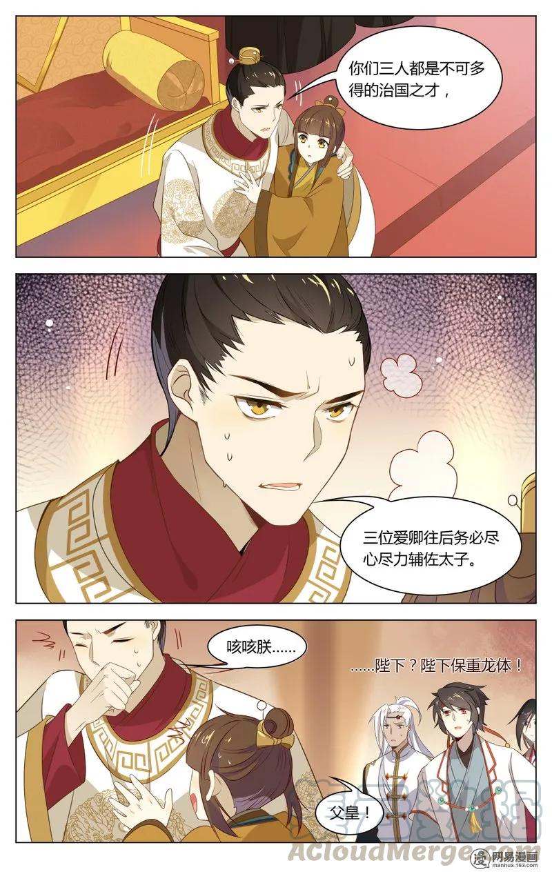 爱我吧，苏东坡漫画,191 第191话 重回汴梁1图