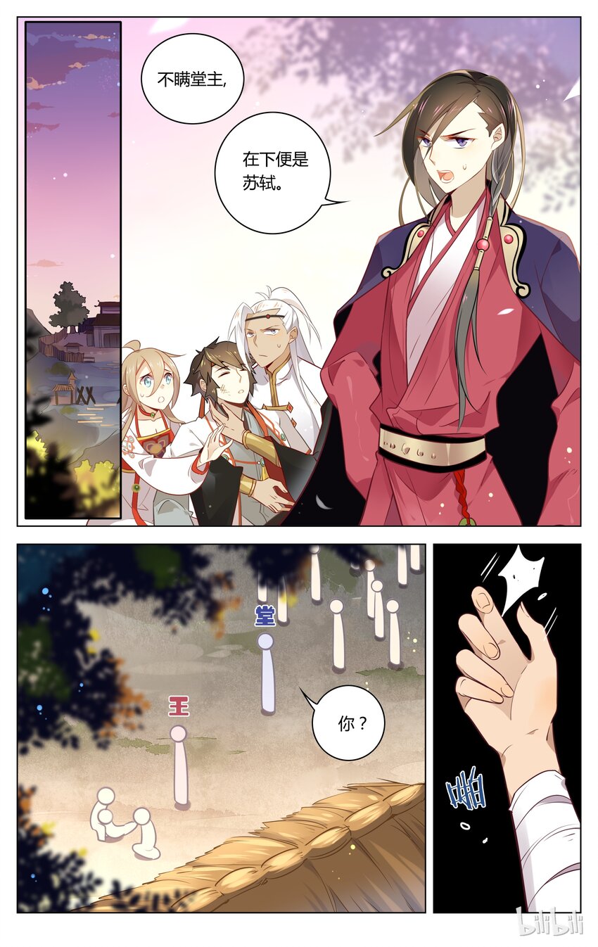 爱我吧苏东坡漫画结局漫画,064 第64话 苏东坡是女装大佬？！2图
