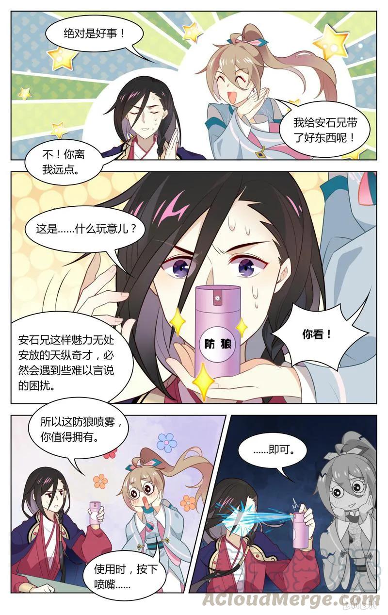 爱我吧苏东坡漫画结局漫画,225 第225话 心，踩碎了1图