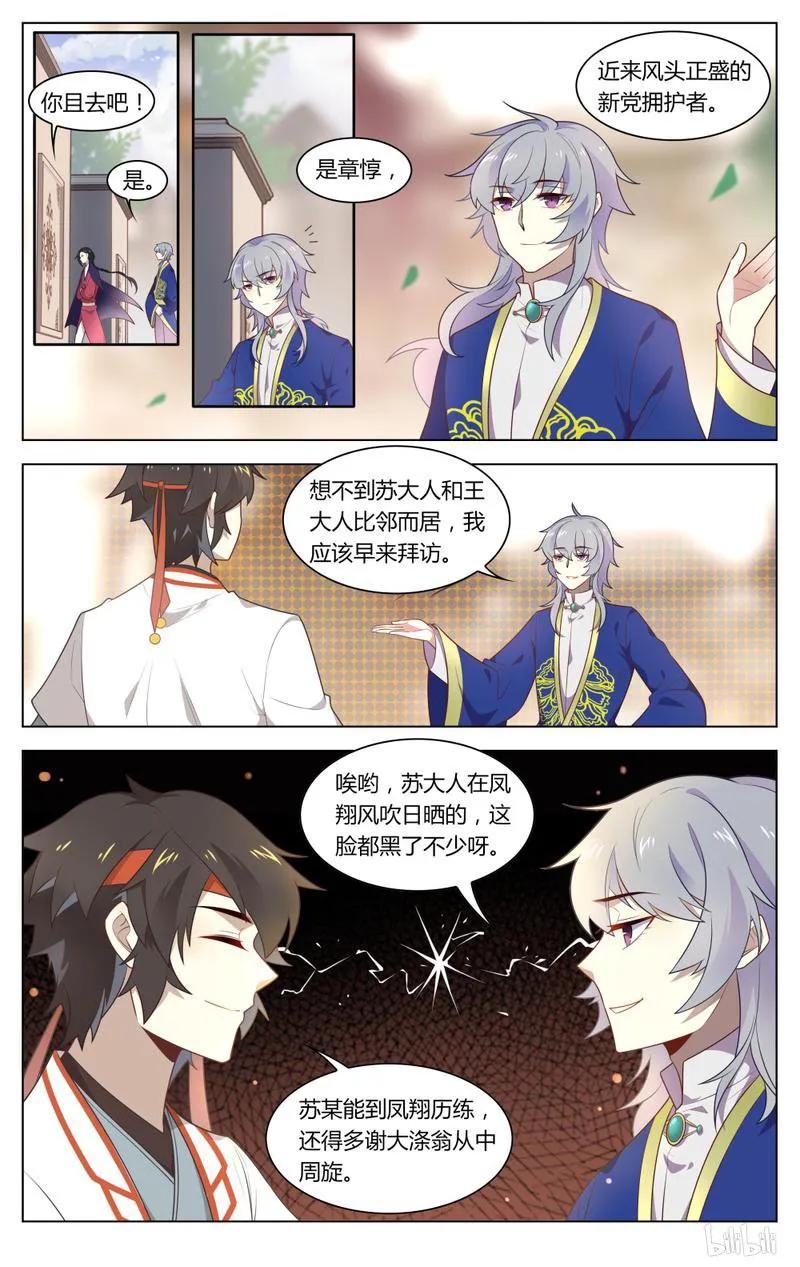 苏东坡漫画,221 第221话 快要变天了2图